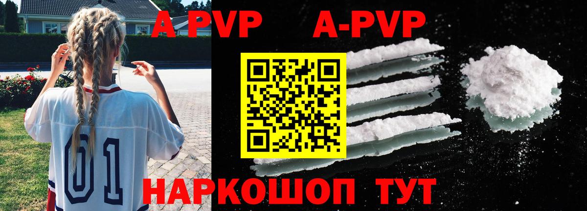 Alfa_PVP кристаллы  Вход с VPN  Челябинск  A-PVP мука  А ПВП Соль 