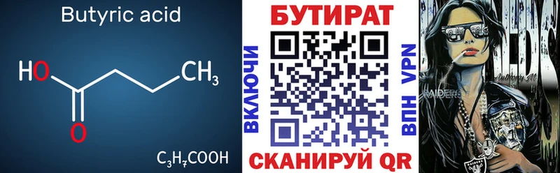 сколько стоит  Челябинск  БУТИРАТ BDO 33% 
