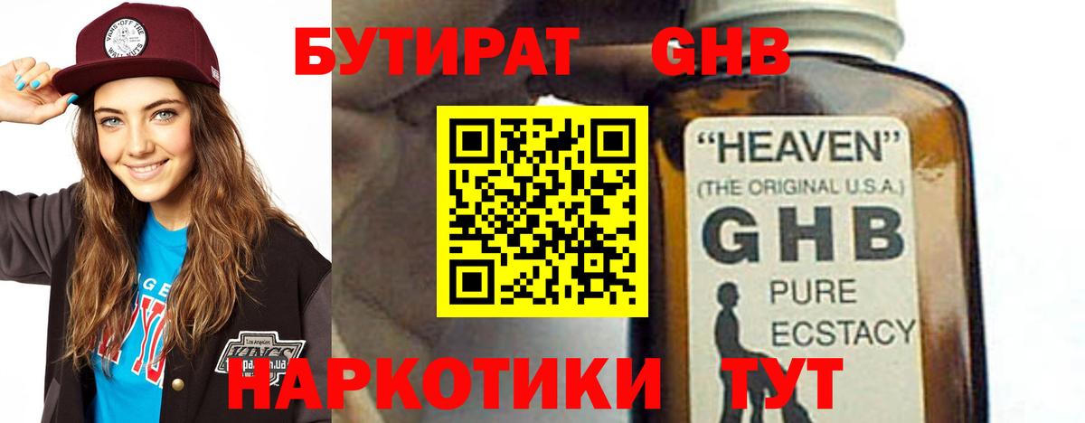 БУТИРАТ бутик  Челябинск 