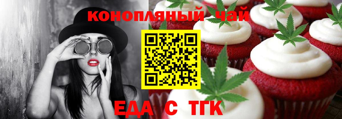 Еда ТГК марихуана  Вход с VPN  Челябинск 