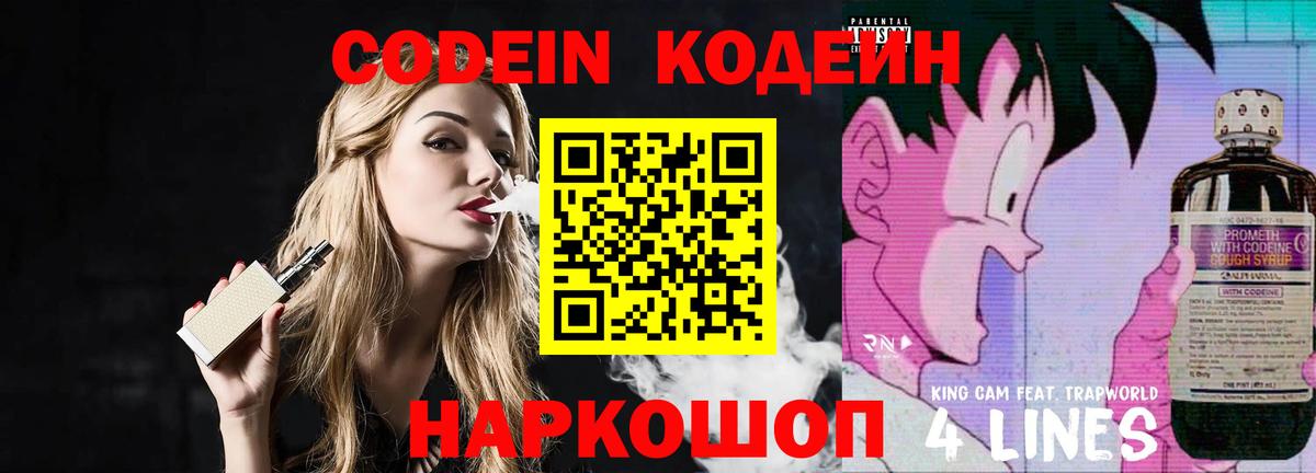Codein Purple Drank  Кодеиновый сироп Lean Purple Drank  Челябинск 