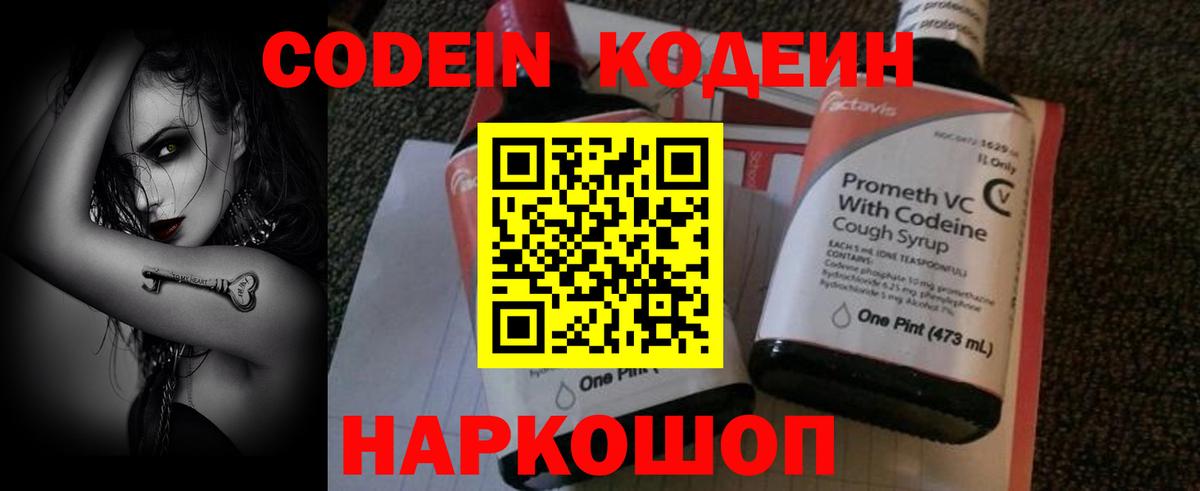 Кодеиновый сироп Lean Purple Drank  Codein напиток Lean (лин)  Челябинск  Вход с VPN 