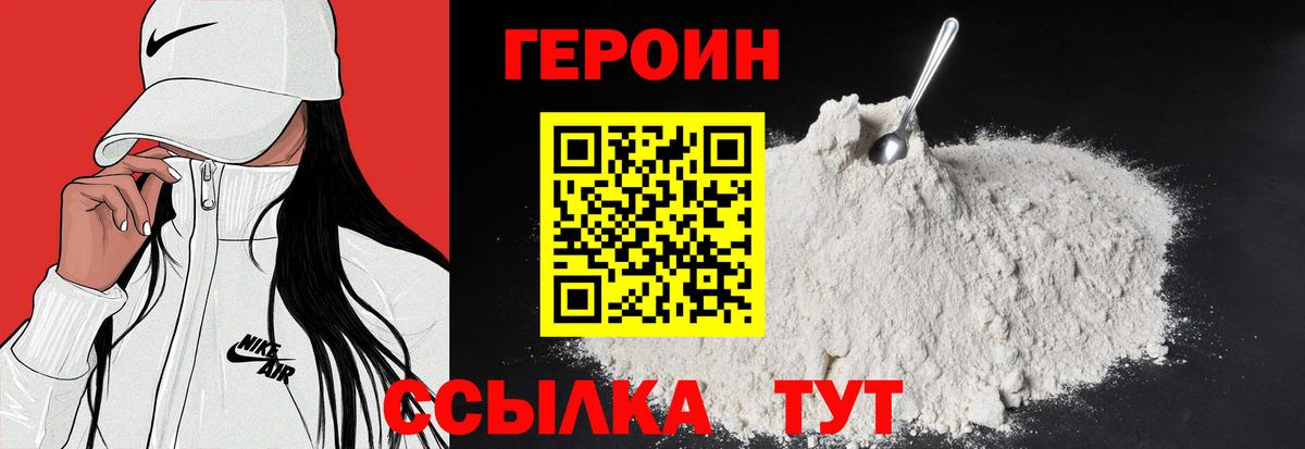 ГЕРОИН герыч  ГЕРОИН  Челябинск 