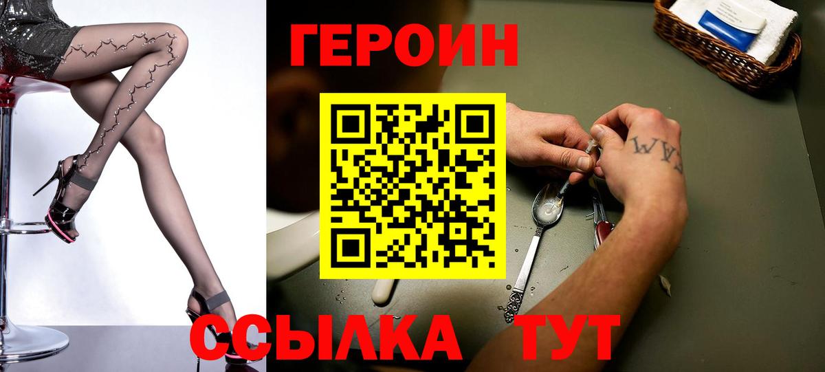 ГЕРОИН герыч  Вход с VPN  Челябинск 