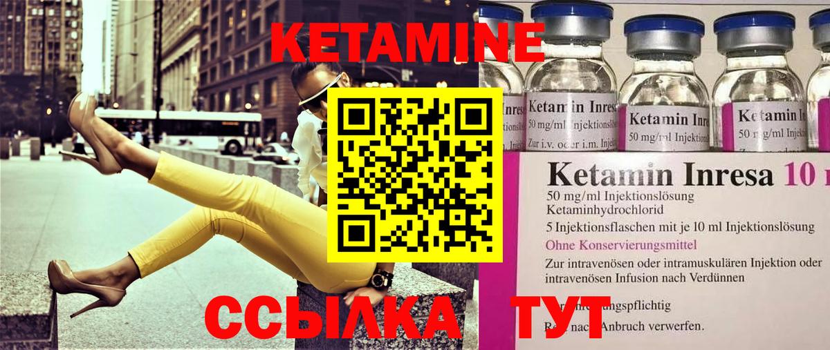 Кетамин VHQ Челябинск