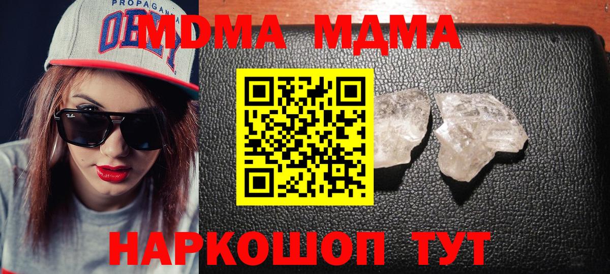 МДМА Molly  Вход с VPN  МДМА crystal  Челябинск 