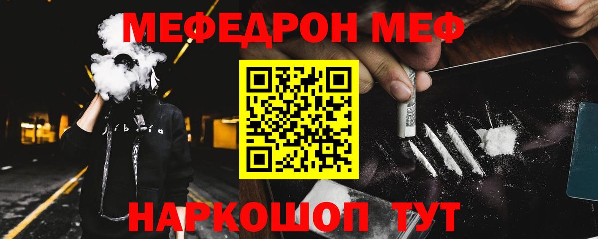 Мефедрон кристаллы Челябинск