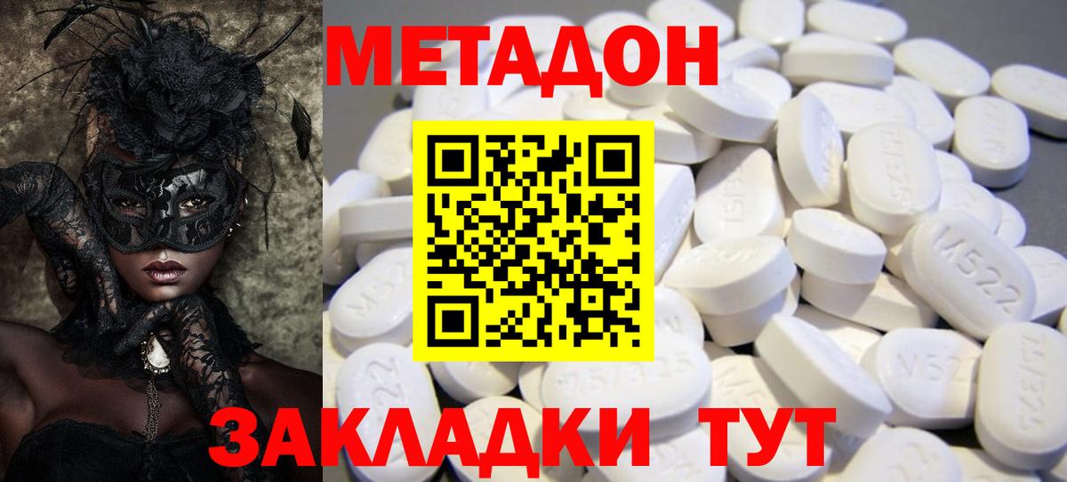 Метадон VHQ Челябинск