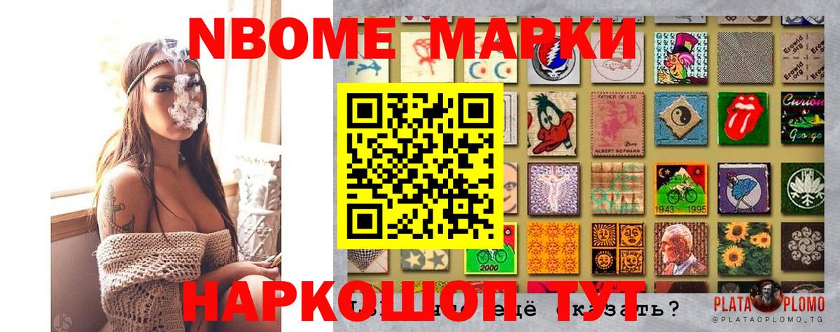 Марки NBOMe 1,8мг Челябинск