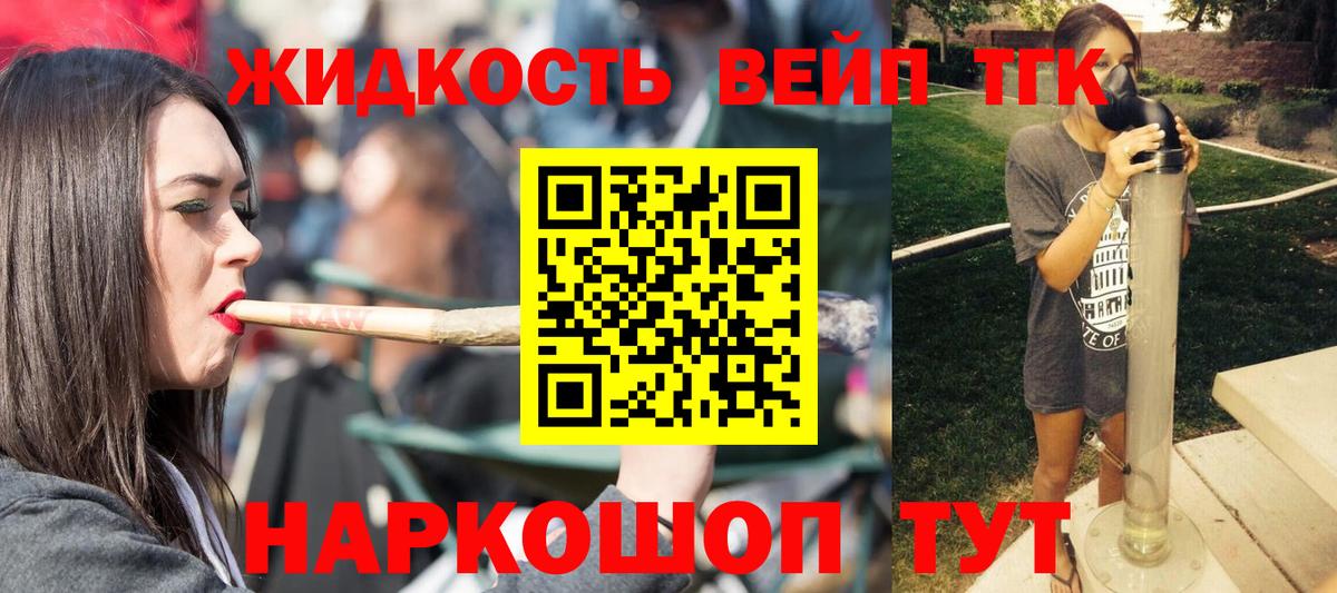 Дистиллят ТГК жижа  даркнет сайт  Челябинск  Вход с VPN  ТГК вейп с тгк 